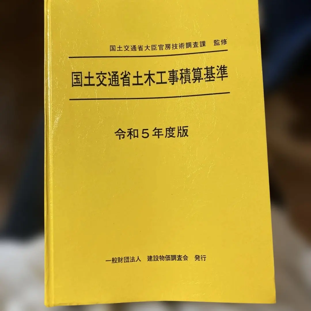 建設工事標準歩掛 改訂58版　中古美品 Amazon.co.jp: 建設工事標準歩掛
