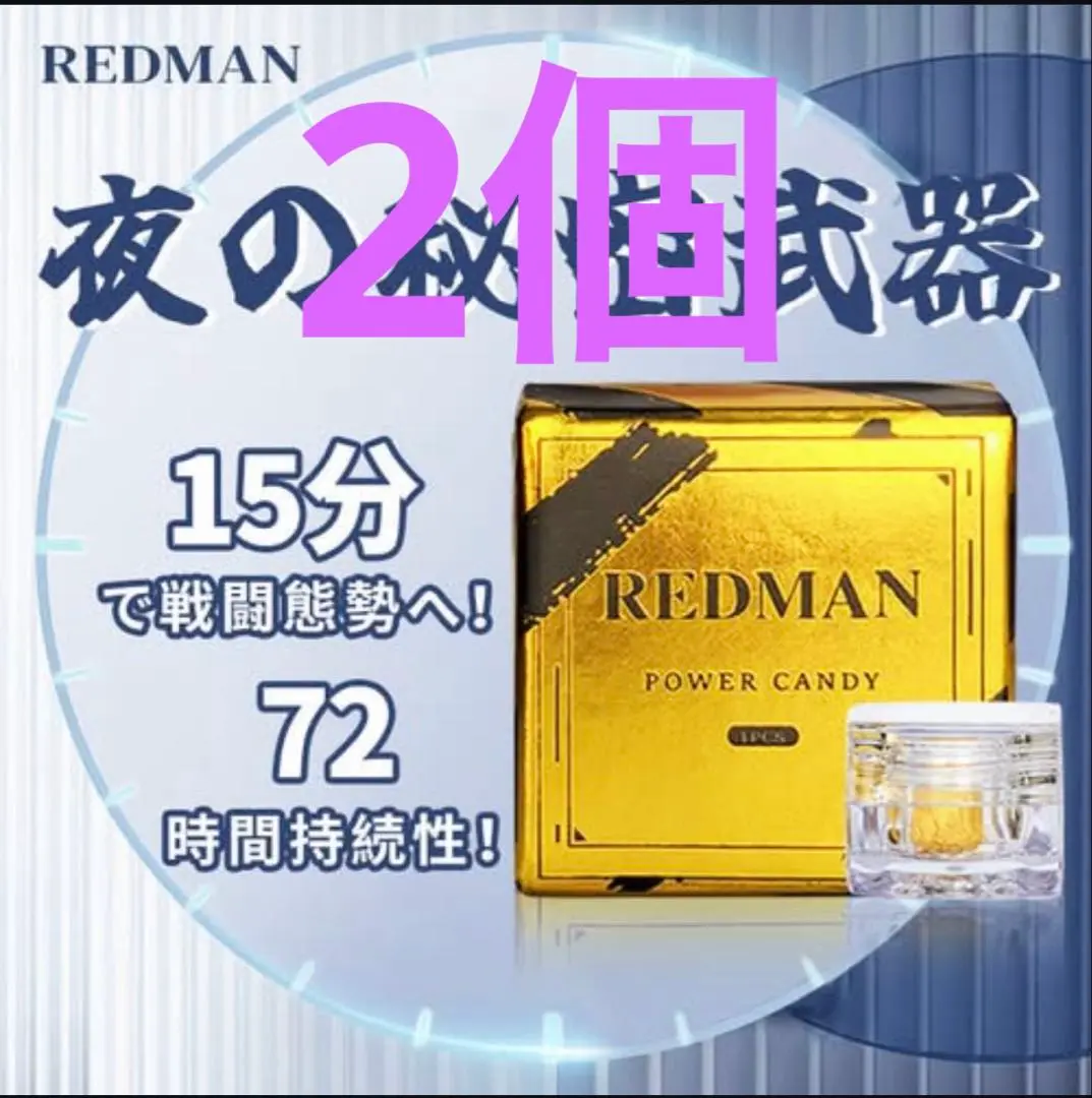 REDMAN POWER CANDY5個位セット 2025年最新】Redman powerの人気アイテム - メルカリ
