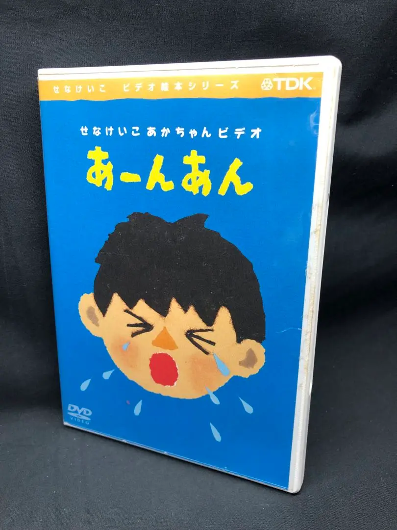 2025年最新】dvd せなけいこ ビデオの人気アイテム - メルカリ
