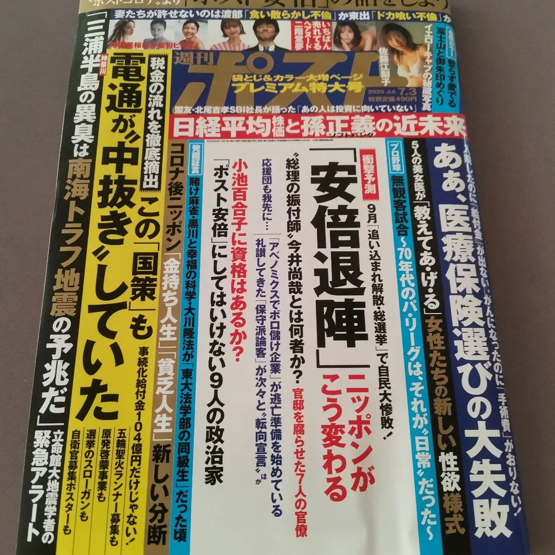 Thumbnail of Weekly Post July 3, 2020 Issue Mio Imada, Hinako Sano, Kazusa Okuyama, Abe Resignation