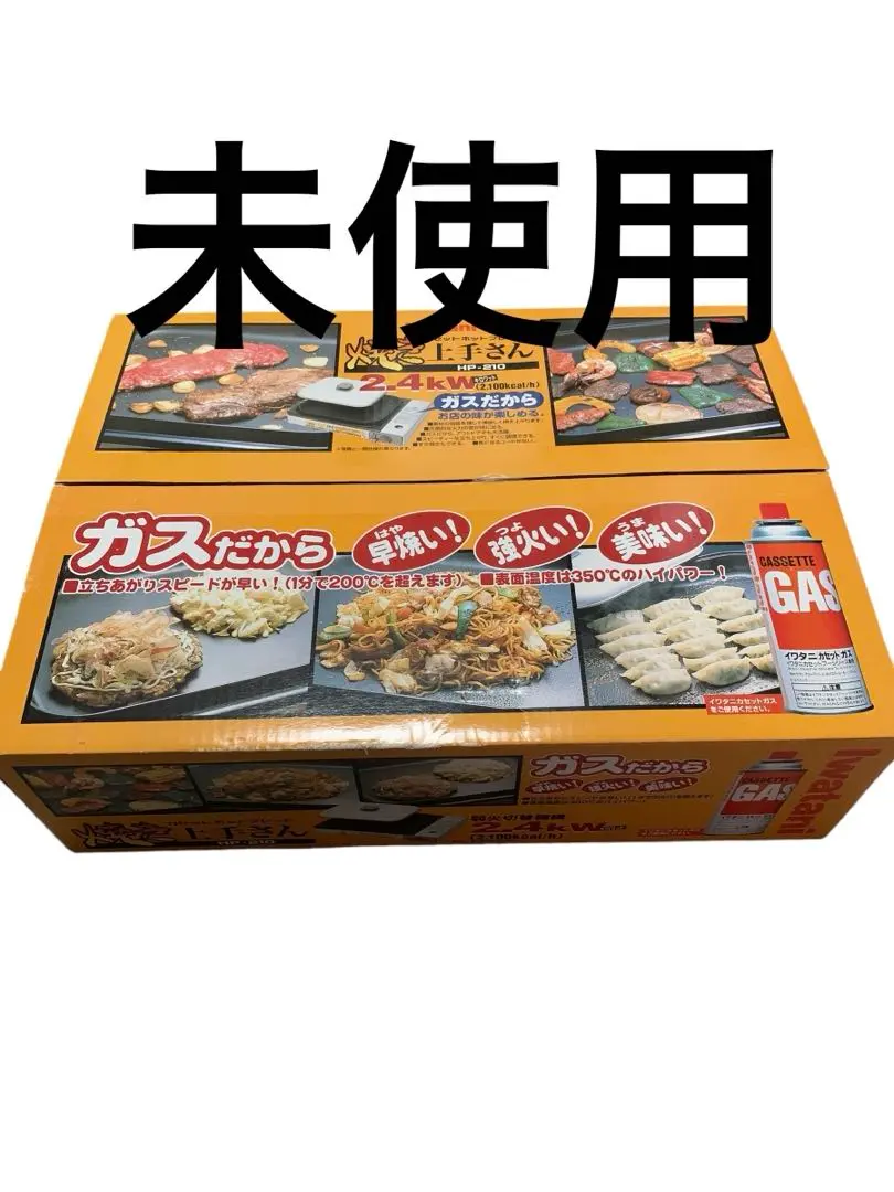【未使用品】イワタニ　焼き上手さん　カセットホットプレートHP-210 Yahoo!オークション - イワタニ カセット ホットプレート 焼き