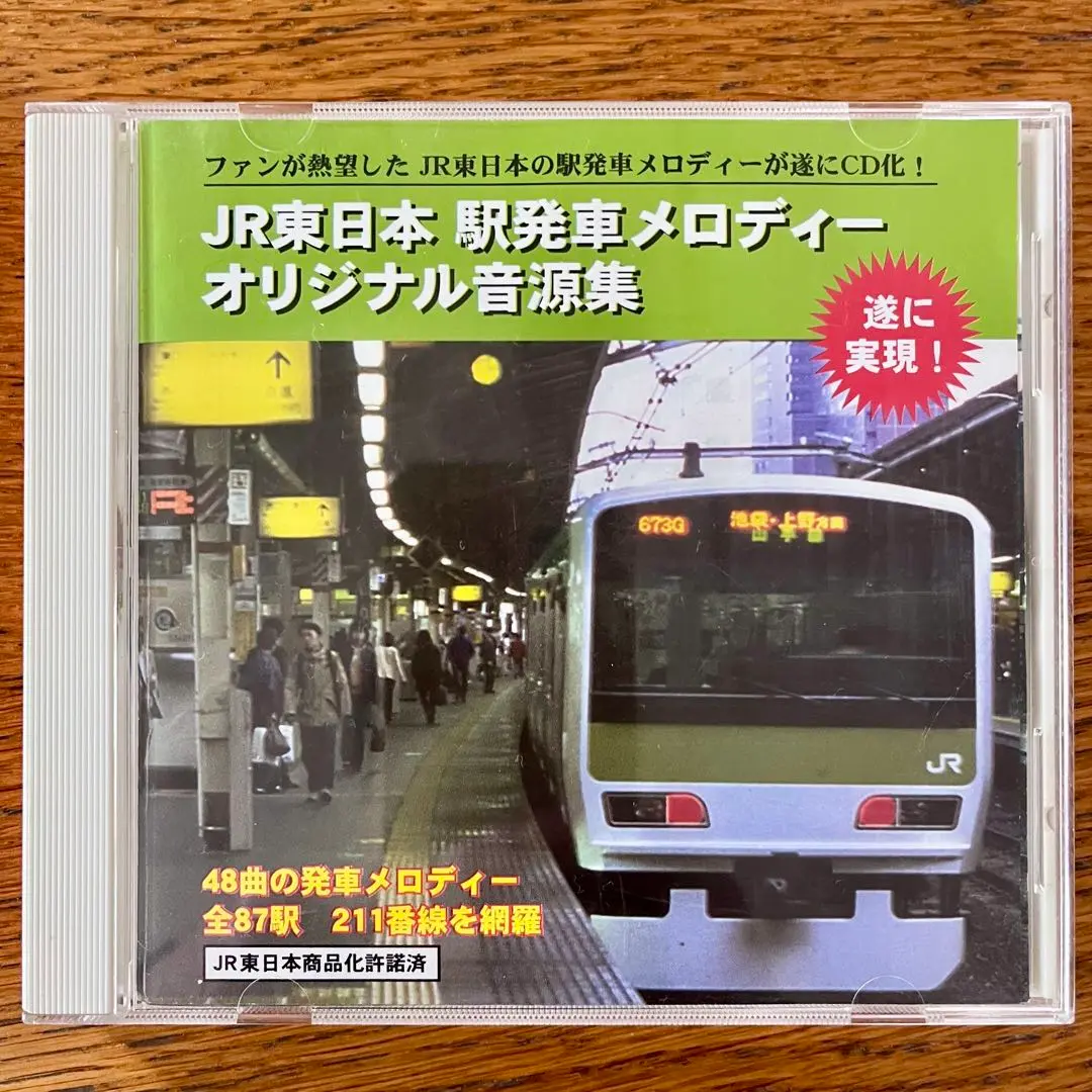 2025年最新】jr東日本 駅発車メロディーオリジナル音源集の人気