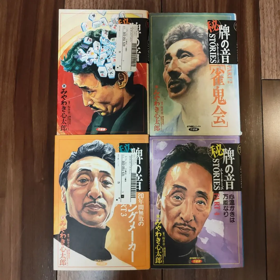 牌の音ストーリーズ 4巻セット 秘)牌の音 stories 1 3 4 巻 セット ストーリーズ 麻雀 本