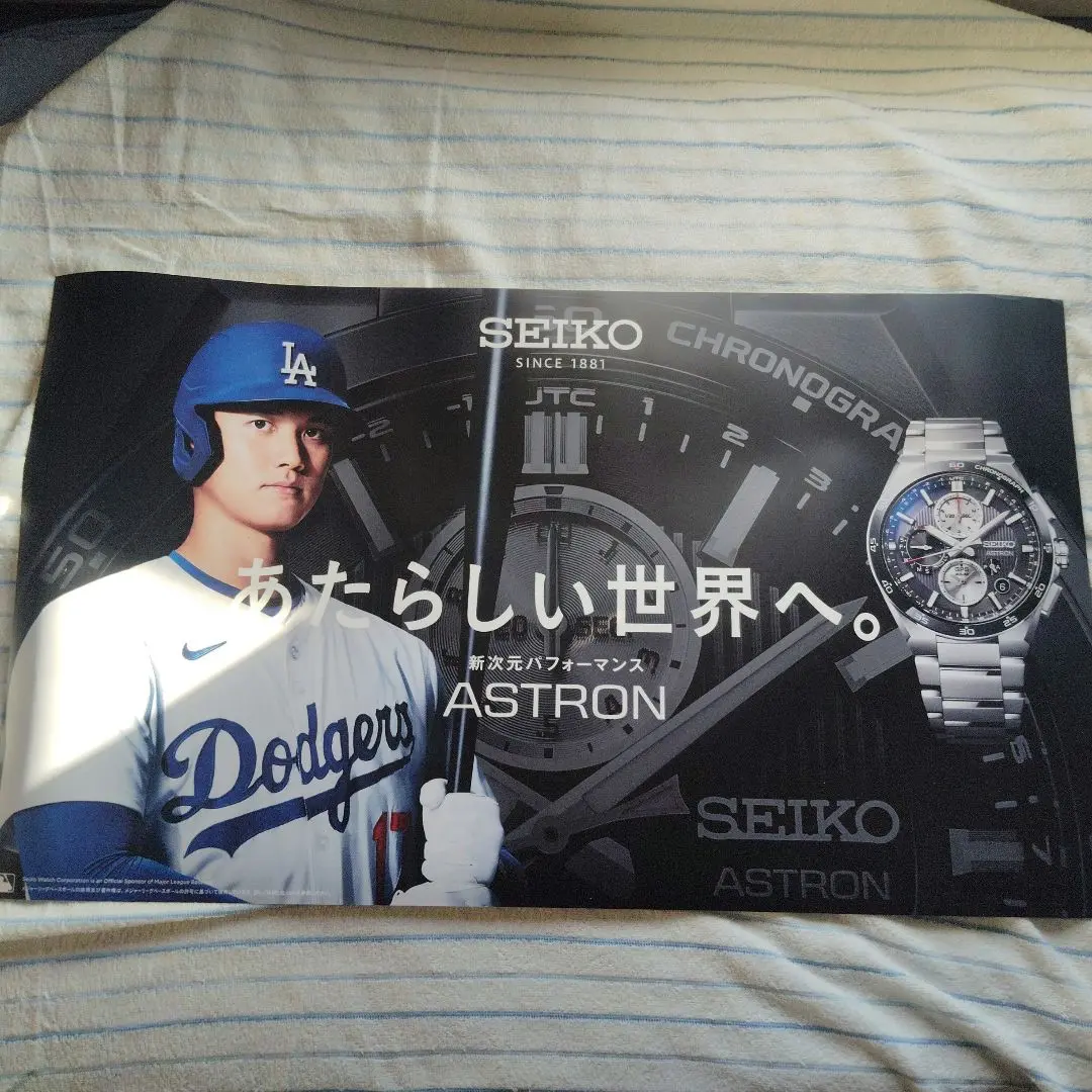 美品　大谷翔平2枚　綾瀬はるか1枚　B2ポスター　セイコー 美品 大谷翔平2枚 綾瀬はるか1枚 B2ポスター セイコー - メルカリ