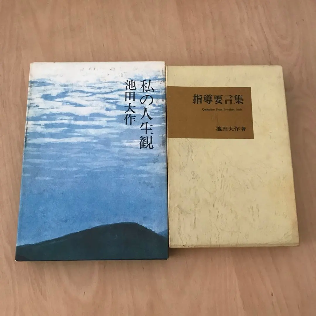 Thumbnail of My Life Philosophy & Collected Teachings: Daisaku Ikeda