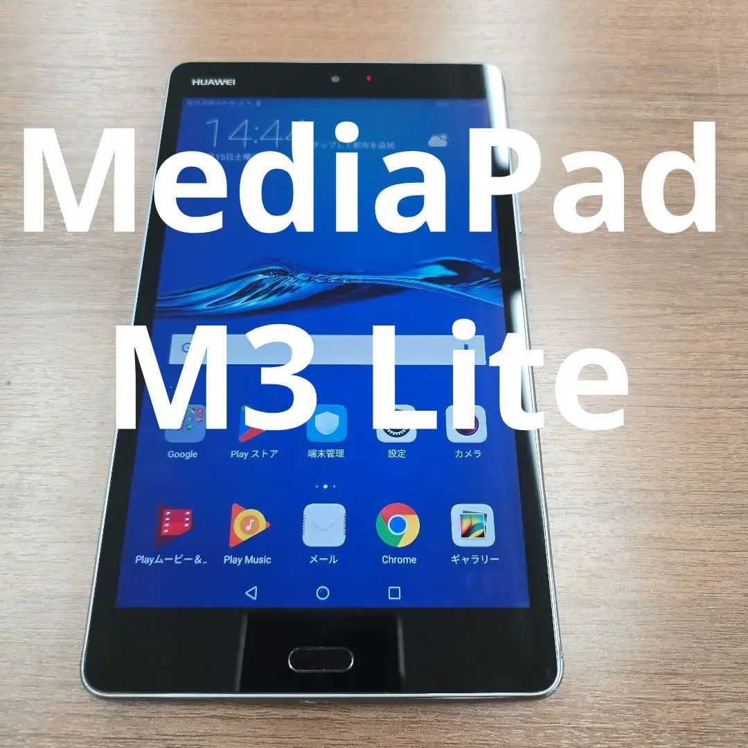 2025年最新】huawei mediapad m3 lite cpnの人気アイテム - メルカリ