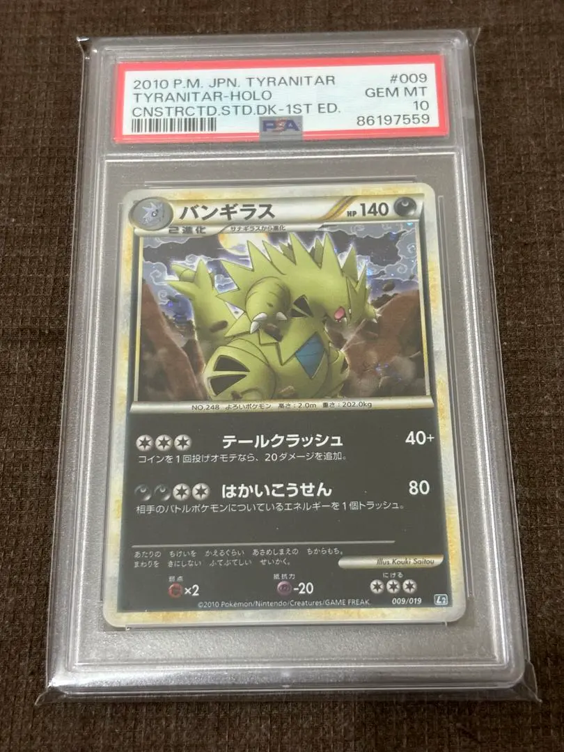 2025年最新】バンギラス レジェンド psa10の人気アイテム - メルカリ