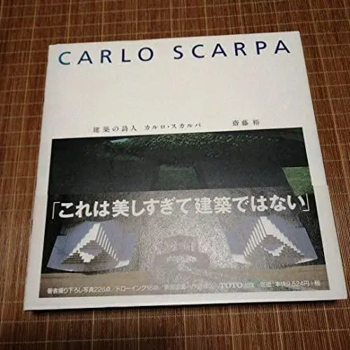 2025年最新】建築の詩人 カルロ・スカルパの人気アイテム - メルカリ
