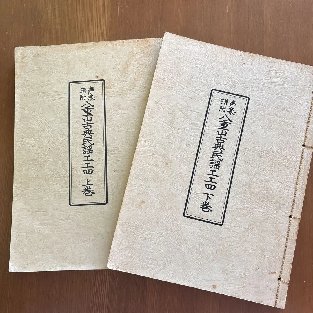 八重山古典民謡全集　レコード5枚入り　楽譜付き 2025年最新】八重山古典民謡の人気アイテム - メルカリ