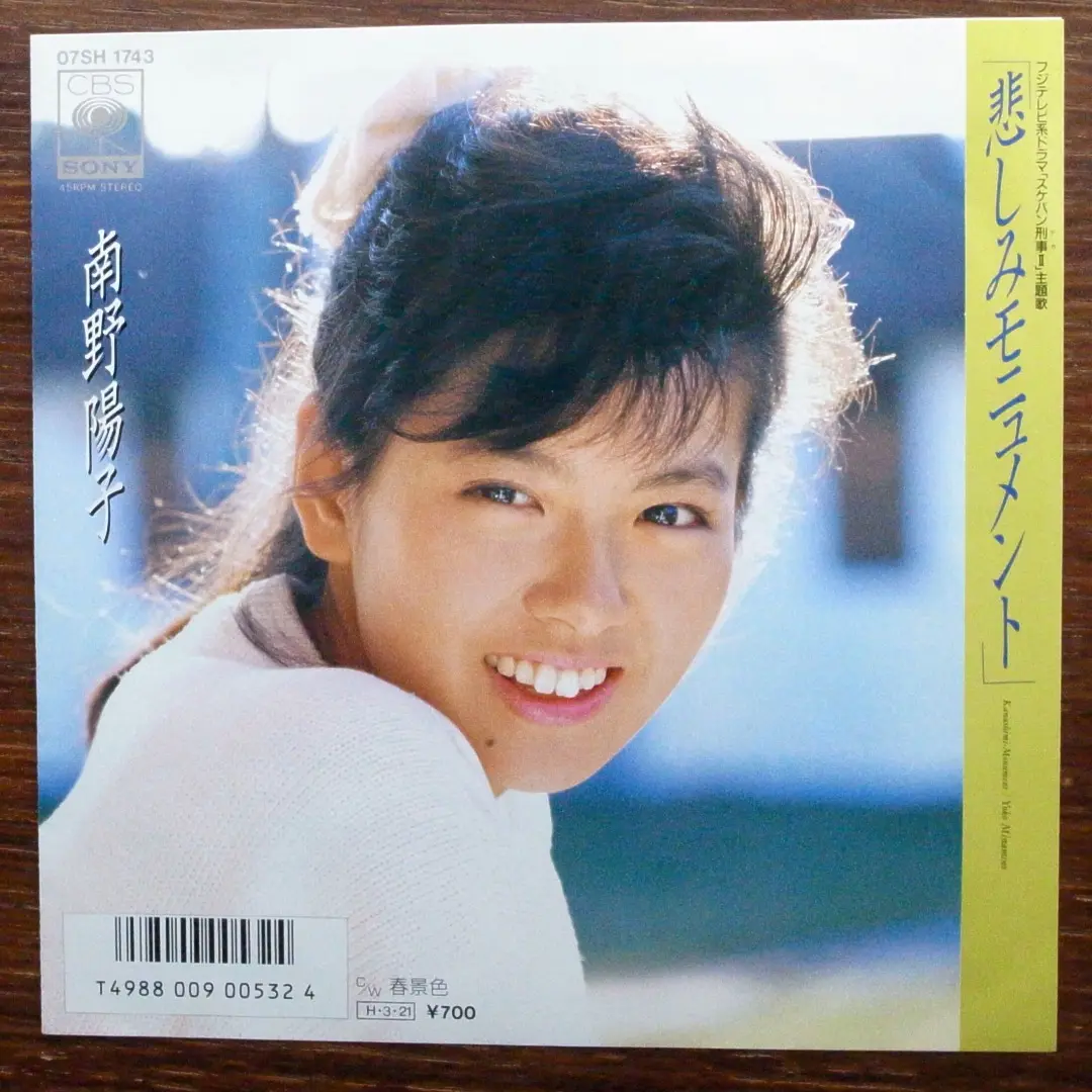 2025年最新】南野陽子 ベストテンの人気アイテム - メルカリ
