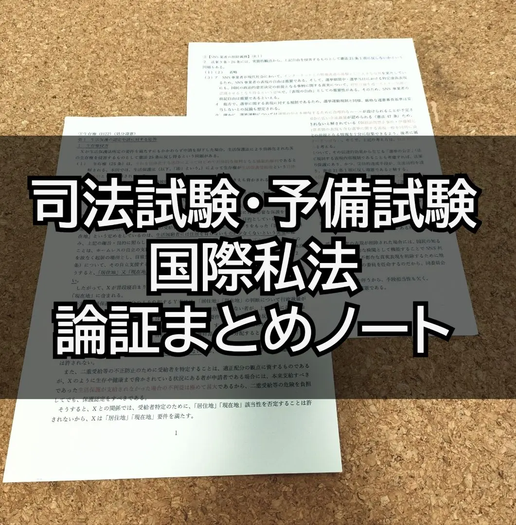2025年最新】国際私法 論証の人気アイテム - メルカリ