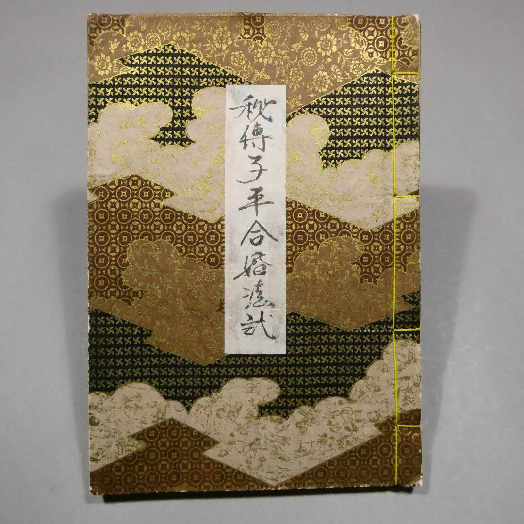 子平推命 基礎大全(太玄社) | 梁湘潤, 田中 要一郎 |本 | 通販