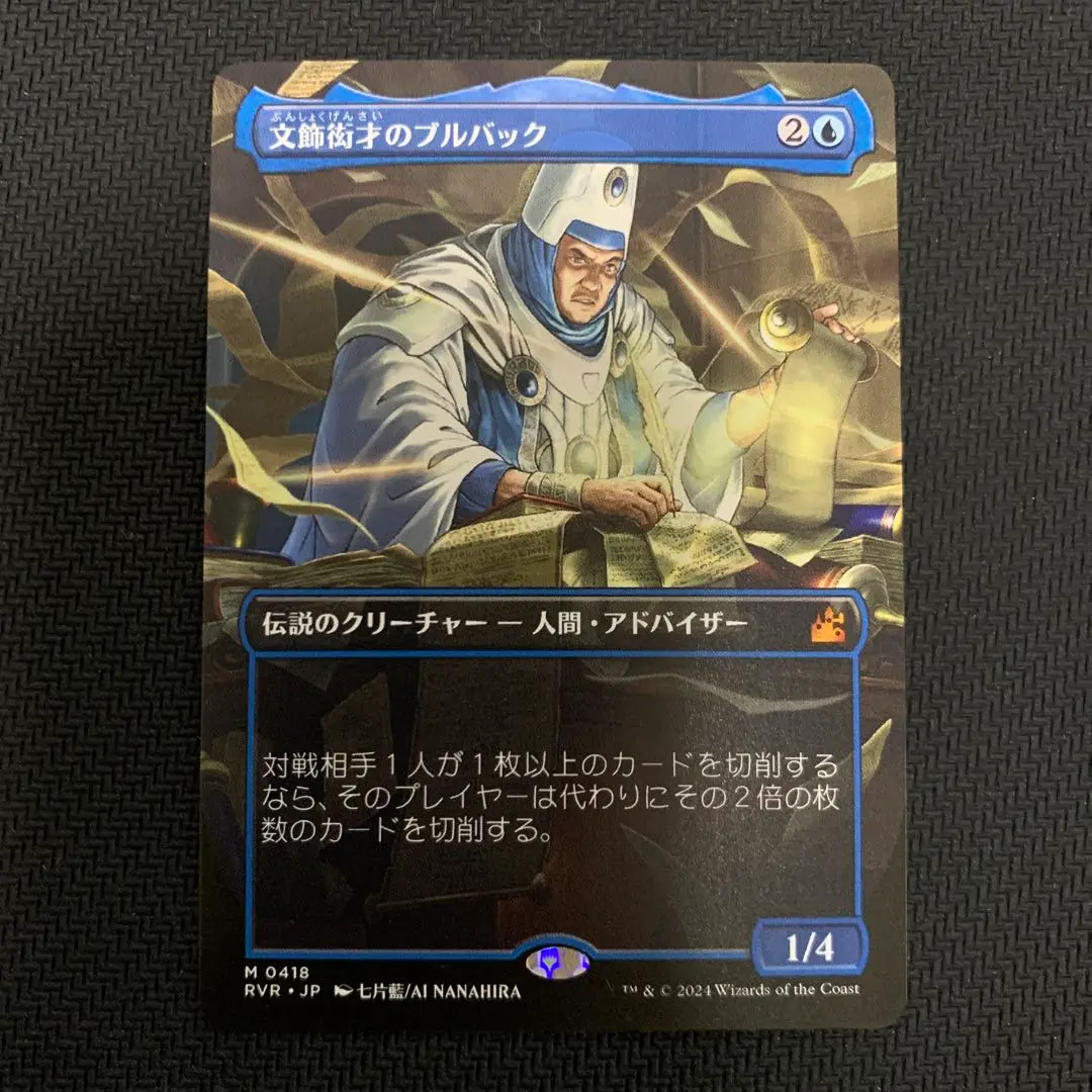 MTG 文飾衒才のブルバック ボーダーレスNM1枚 foil1枚 日本語 2025年最新】文飾衒才のブルバックの人気アイテム - メルカリ