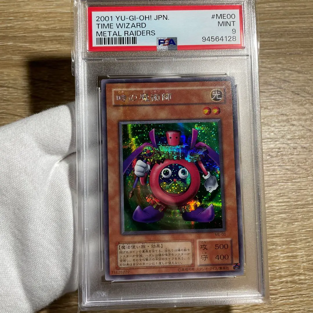 通販でクリスマス 2025年最新】時の魔術師 初期 psa10の人気アイテム - メルカリ 遊戯王OCG デュエルモンスターズ