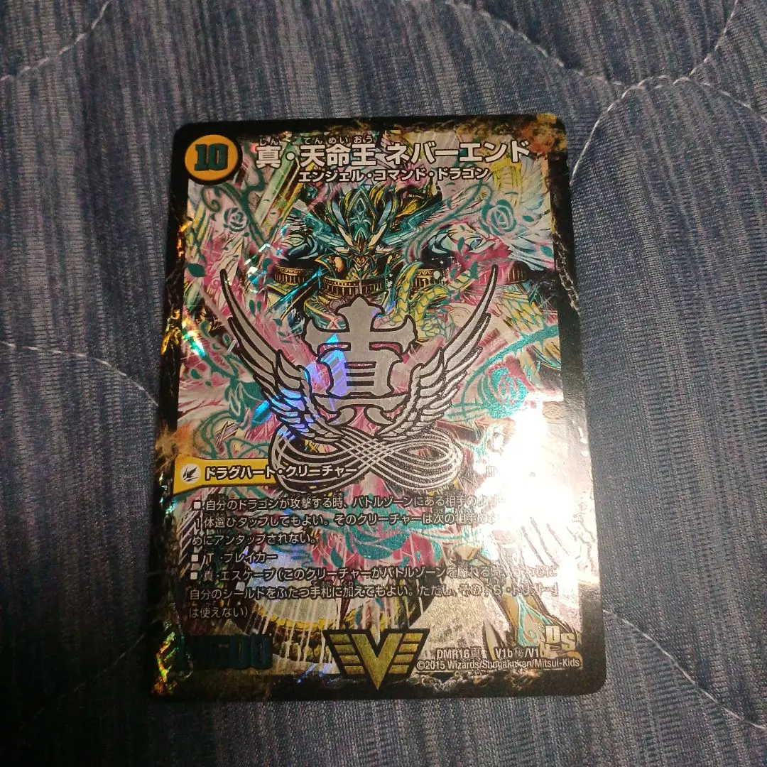 ネバーエンド　文字シークレット 真天命王ネバーエンド エンドレスヘブン 文字 シク シークレット