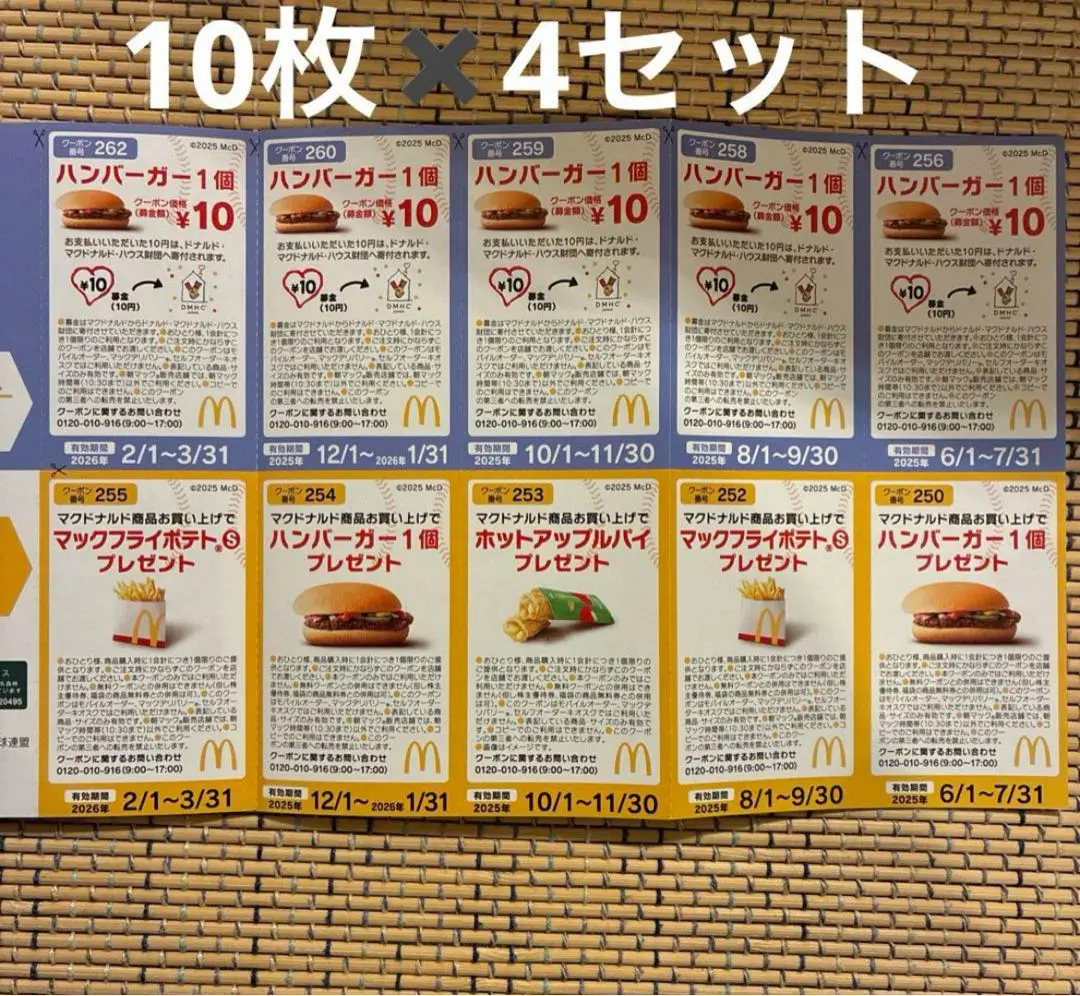 2025年最新】プレイヤーブック 2024 マクドナルドの人気アイテム