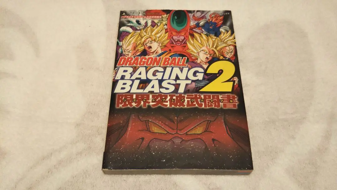 Amazon.co.jp: ドラゴンボール レイジングブラスト2 - PS3 : ゲーム