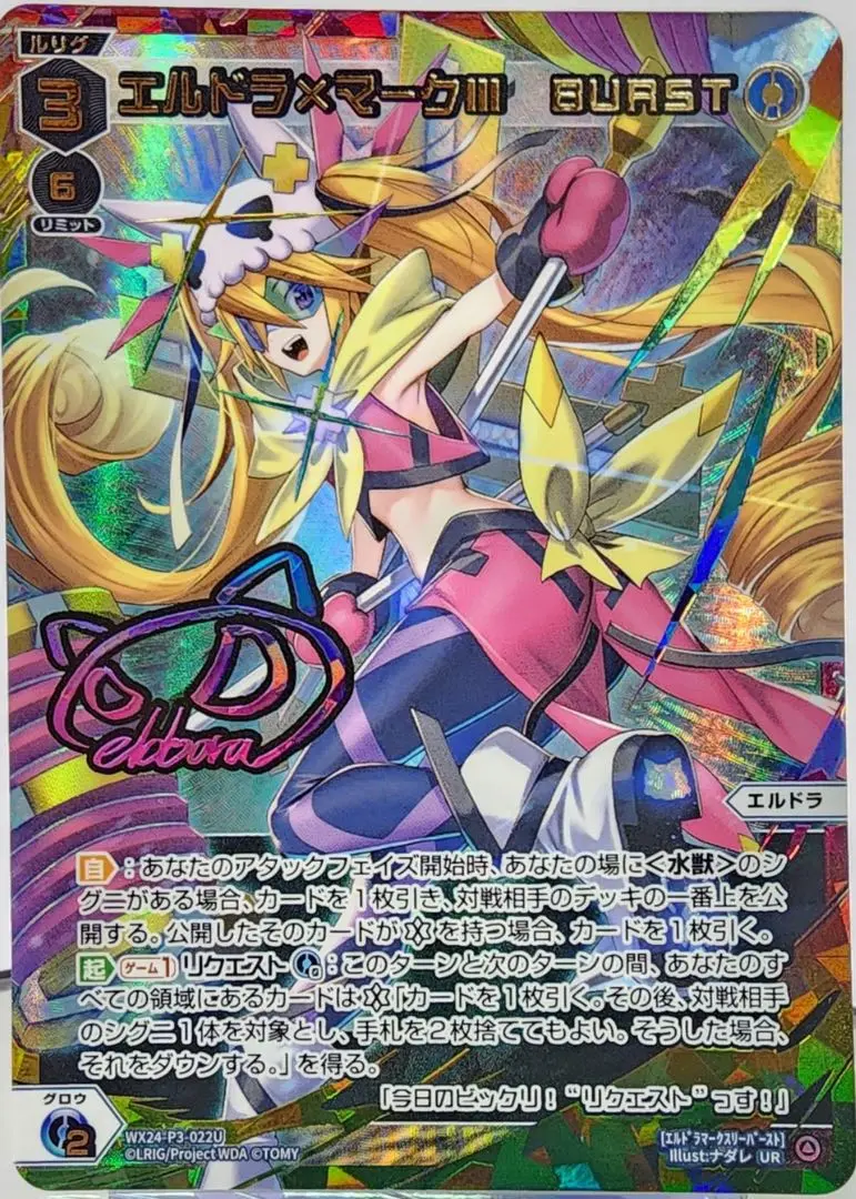 ウィクロス エルドラ×グッジョブ SECRET サイン入り 簡体中文版 ウィクロス エルドラ×グッジョブ SECRET サイン入り 簡体中文版