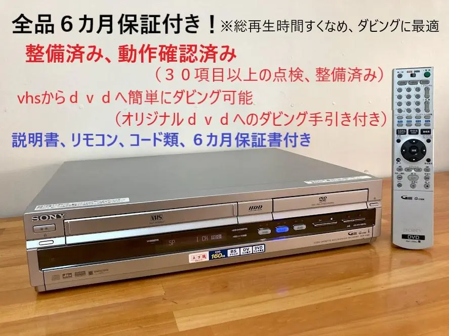 ソニー RDR-VH85 VHS HDD DVDレコーダー リモコン ケーブル付 2025年最新】RDR-VH85の人気アイテム - メルカリ