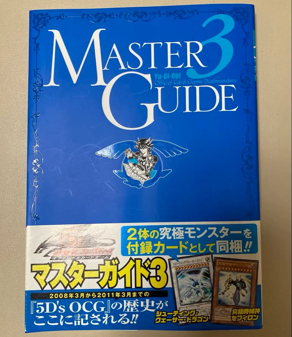 遊戯王 マスターガイド7冊セット(1~6、デュエルターミナル