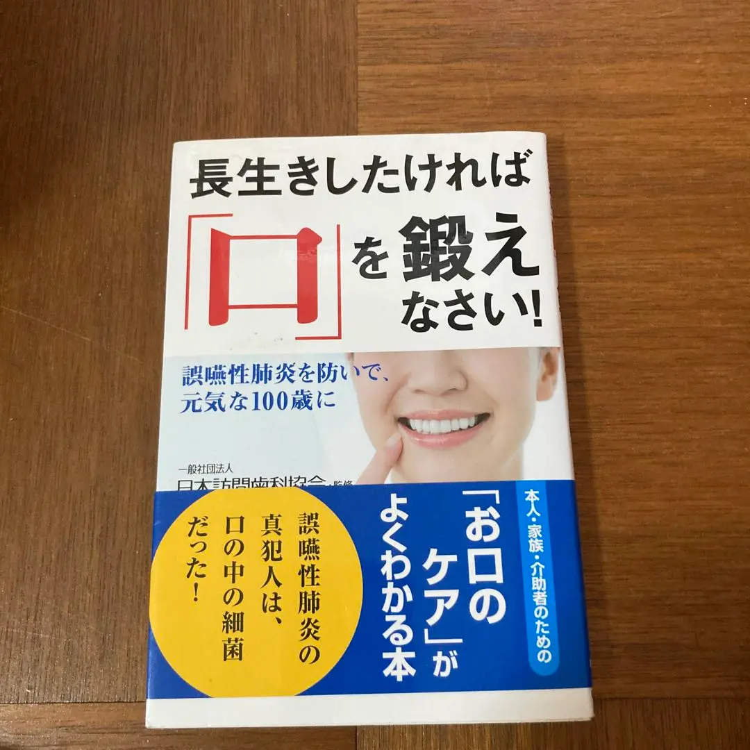 2025年最新】日本訪問歯科協会の人気アイテム - メルカリ