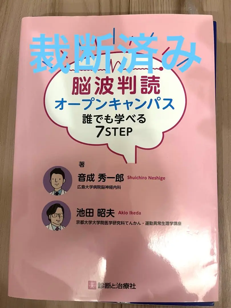 脳波判読オープンキャンパス 誰でも学べる7STEP 41-Sq09PImL.jpg_BO30,255,255,