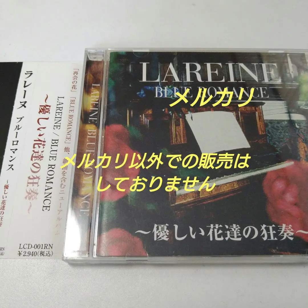 2025年最新】lareine blue romanceの人気アイテム - メルカリ