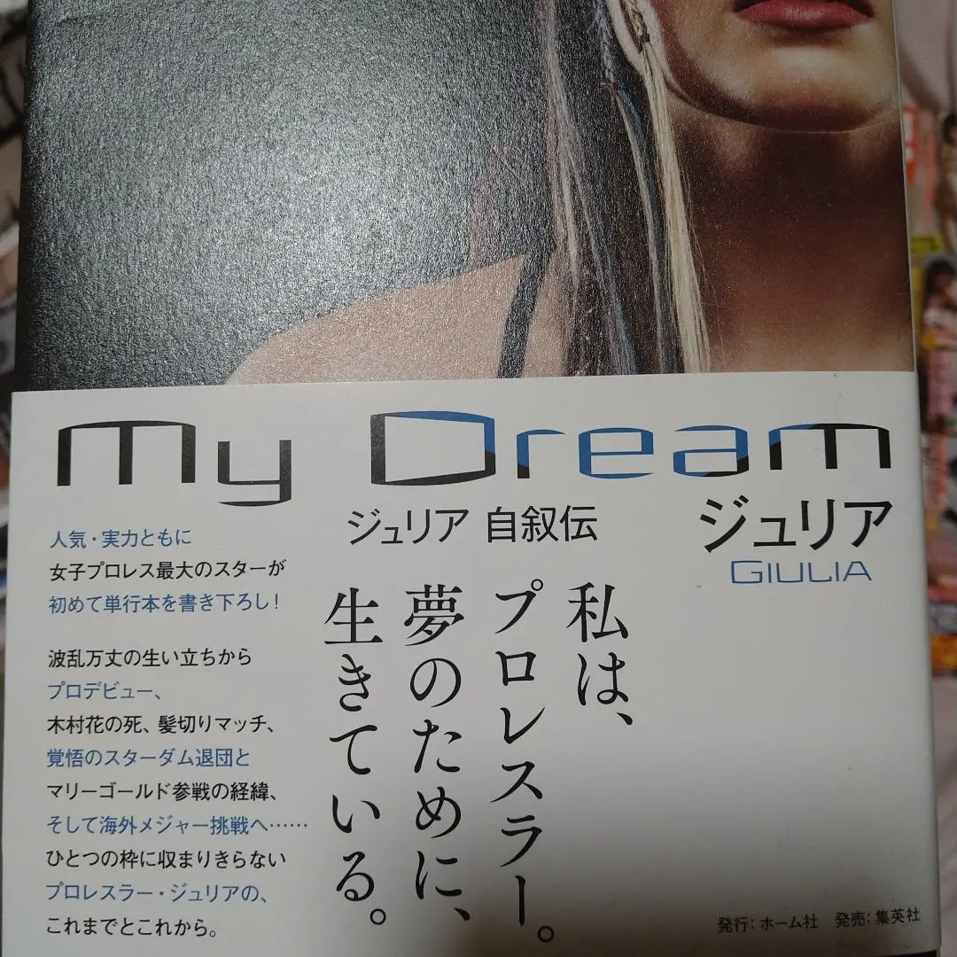期間限定価格 MyDream ジュリア 自叙伝 サイン入り本 ＆ サインなし本 413Jz8w4E6L._AC_SY200_QL15_.jpg