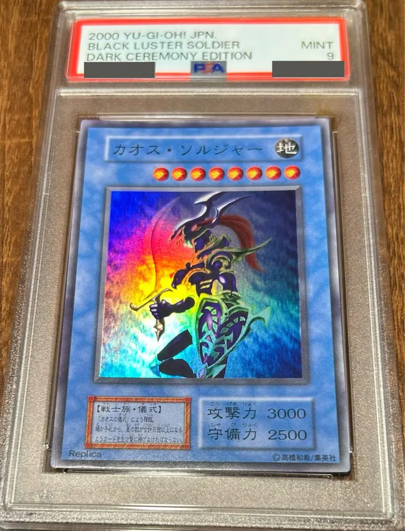 カオスソルジャー　psa9 PSA9】カオス・ソルジャー ウルトラレア バニラ 通常モンスター