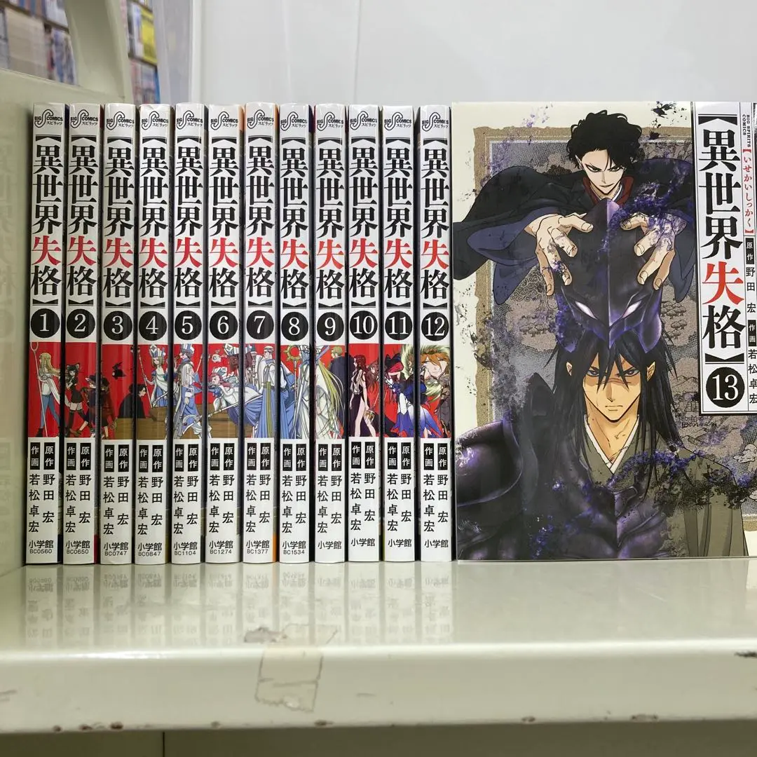 異世界失格１〜１１巻　セット 異世界失格 11 | 書籍 | 小学館