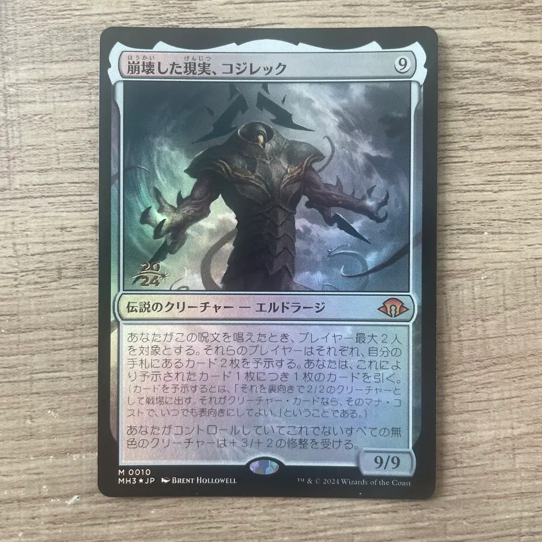 崩壊した現実、コジレック 1枚 プレブ産 FOIL】【日】崩壊した現実、コジレック/Kozilek, the Broken