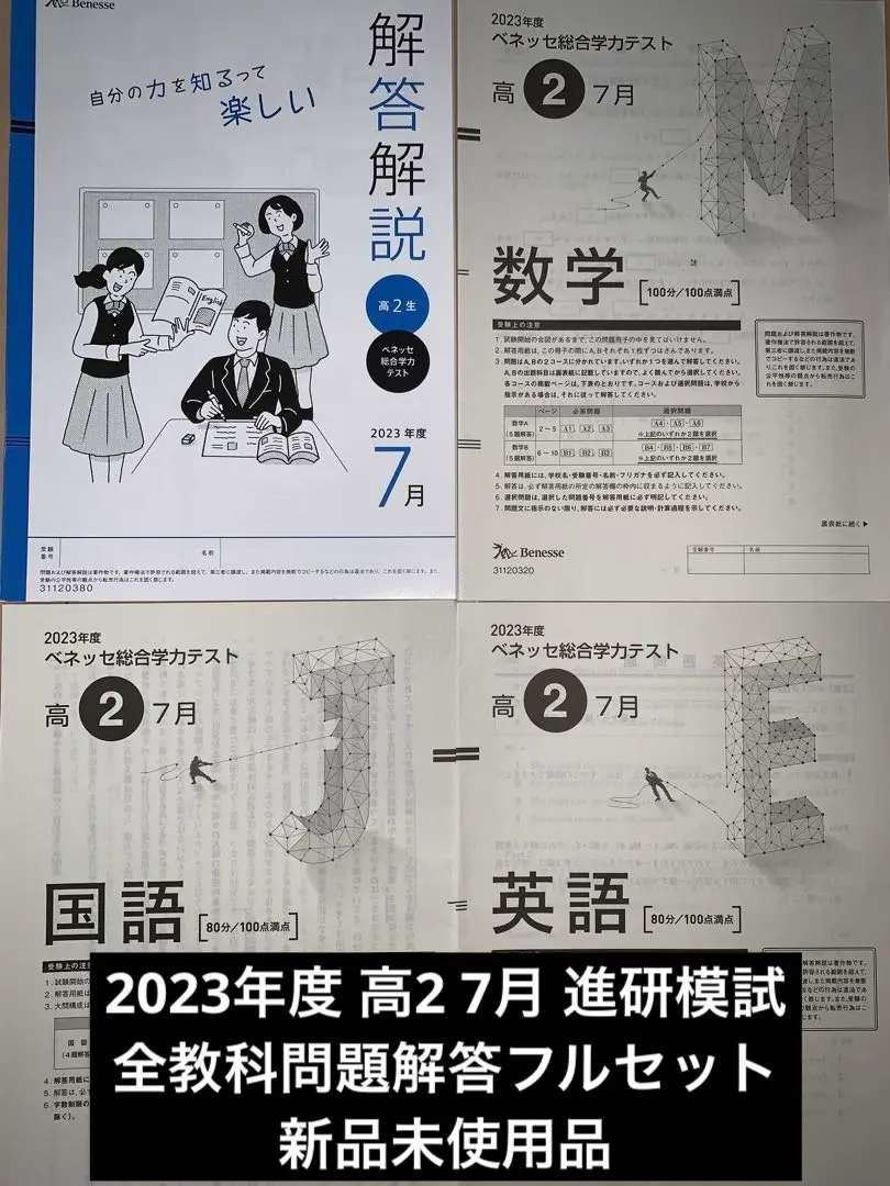 当社の Amazon | 進研模試 ベネッセ 高1 総合学力テスト 2023