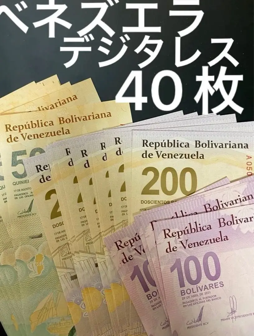 専用/ベネズエラボリバルデジタル　5枚 楽天市場】[15000円相当の特典付き!!] 本物・真贋鑑定書セット