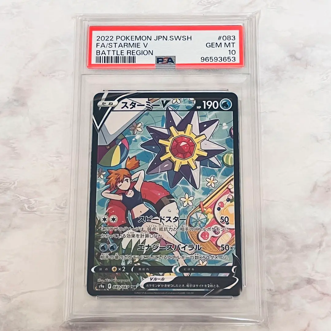 スターミーv csr psa10 +　ハナダシティカスミデッキ ポケモンカード スターミーV csr psa10 カスミ