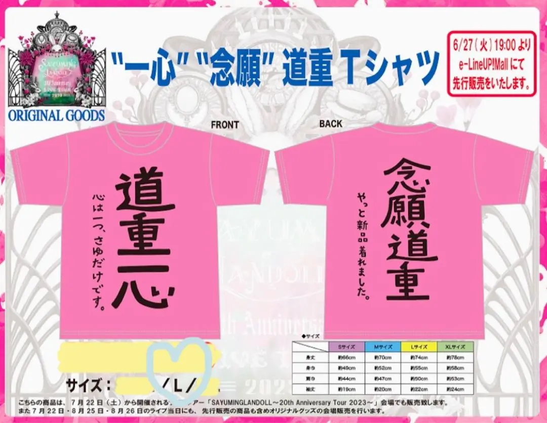 道重さゆみ Tシャツ Lサイズ 道重一心／念願道重 Amazon.co.jp: 道重さゆみ “一心 “念願 道重T ホビーグッズ L