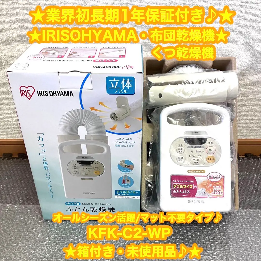 IRIS KFK-C2-WP 未使用 Amazon | KFK-C2-WP(パ-ルホワイト) ふとん乾燥機 カラリエ
