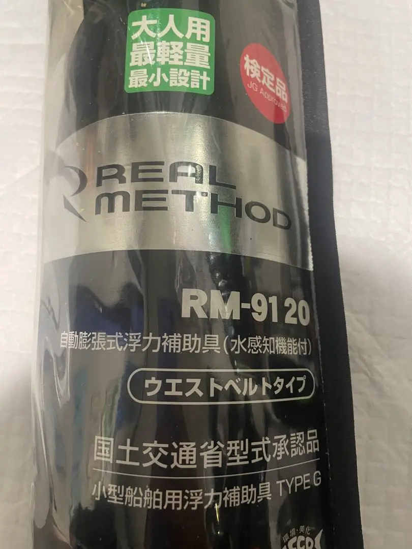 REAL METHOD RM-9320 自動膨張式浮力補助具ウエストベルトタイプ REAL METHOD RM-9320 自動膨張式浮力補助具ウエストベルトタイプ