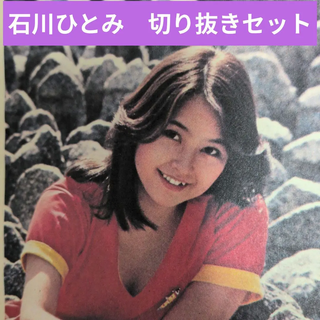 秋川淳子さん超どデカポスター【デビュー曲『南南西』販促ポスター】昭和53年 秋川淳子さん超どデカポスター【デビュー曲『南南西』販促