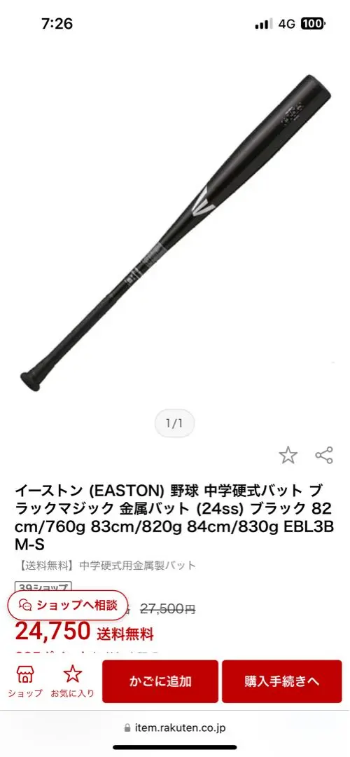 イーストン 中学硬式用 バット EBK3BM-V ブラック 82cm 中学