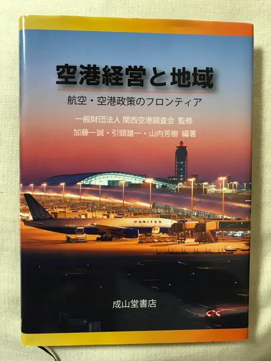 関西国際空港 : 建設へのみちのり　秋山龍 奥田東 関西空港調査会 初版 新品 Amazon.co.jp: 関西国際空港 建設へのみちのり 秋山龍 奥田東