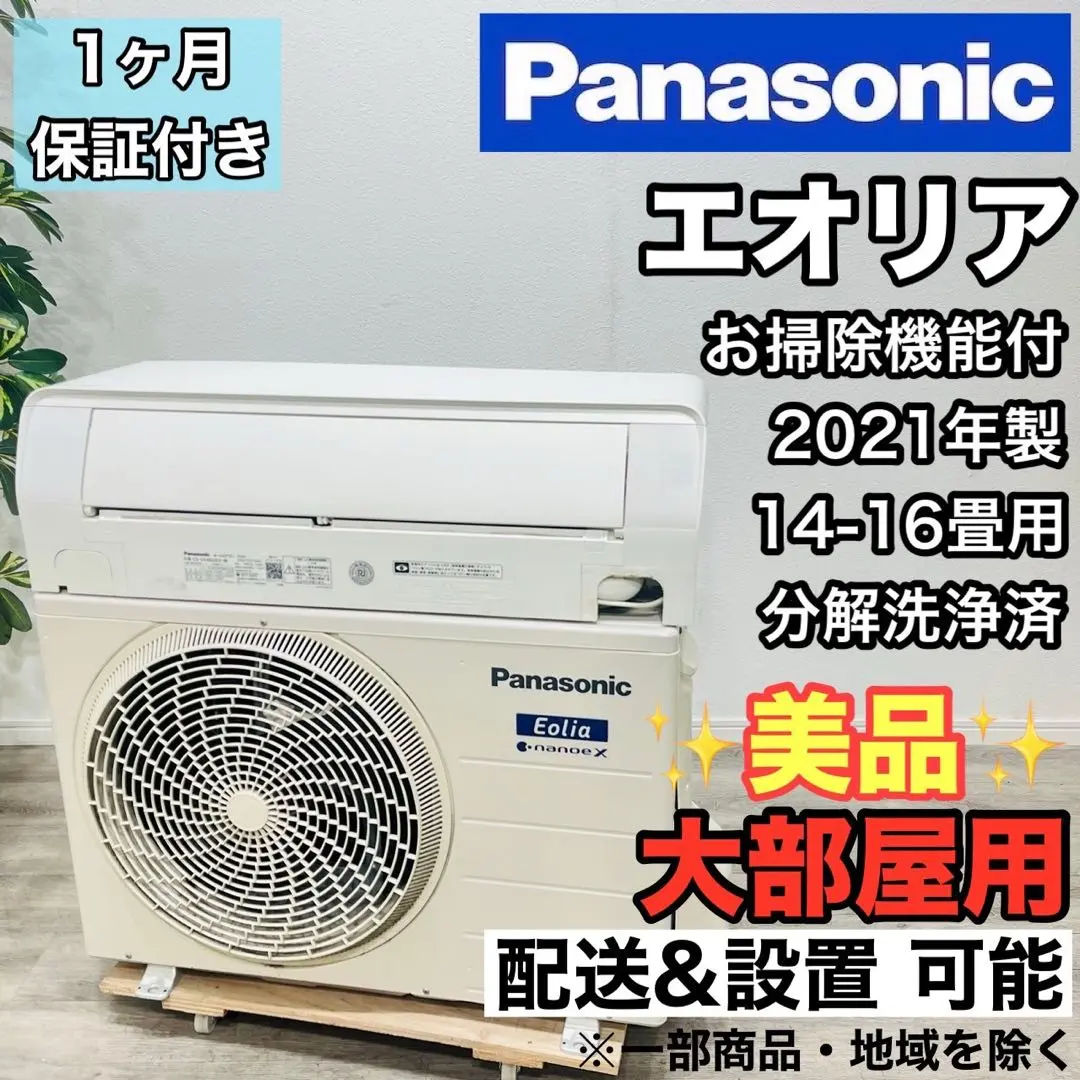 ♦️Panasonic a3111 エアコン 14畳用 2023年製 28♦️ ♦️Panasonic a3111 エアコン 14畳用 2023年製 28♦️