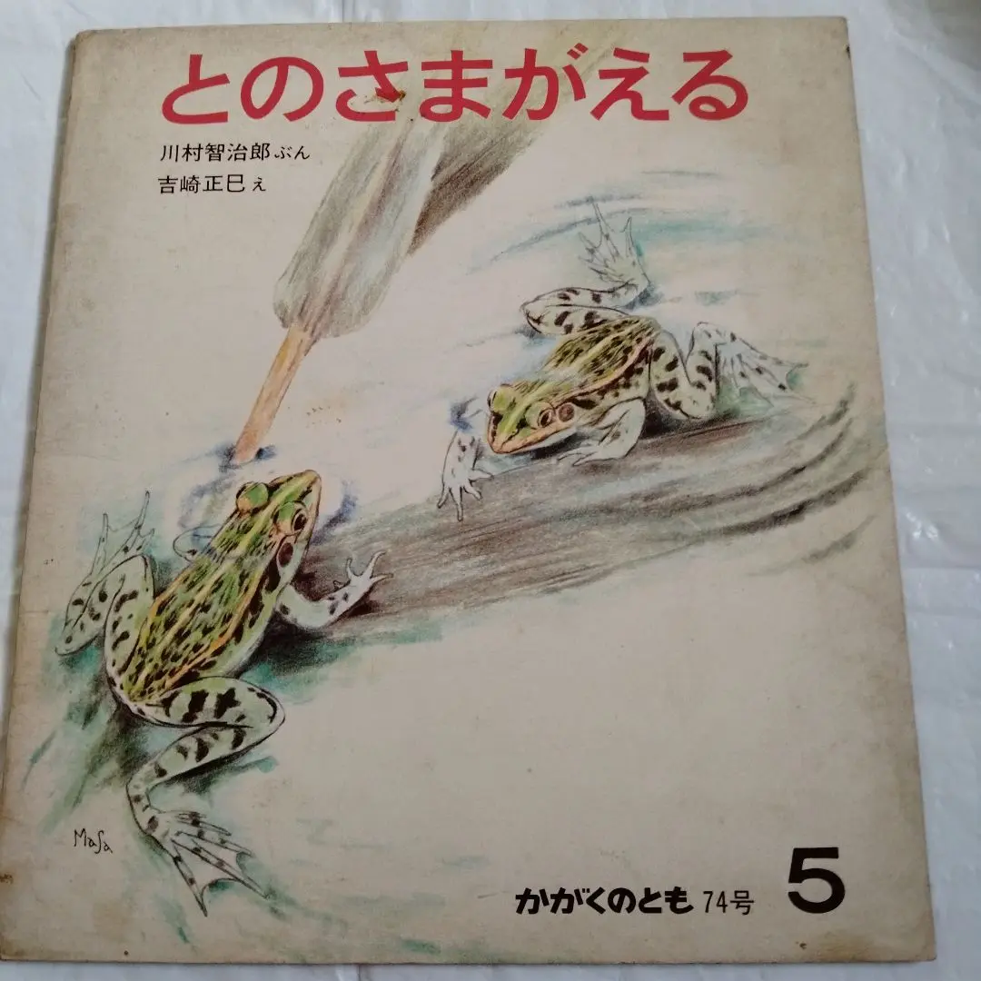 絶版・美品「かがくのとも 復刻版」 創刊500号記念　全50冊　福音館　箱入り 91Q-etmNO6L._UF350,350_QL50_.jpg