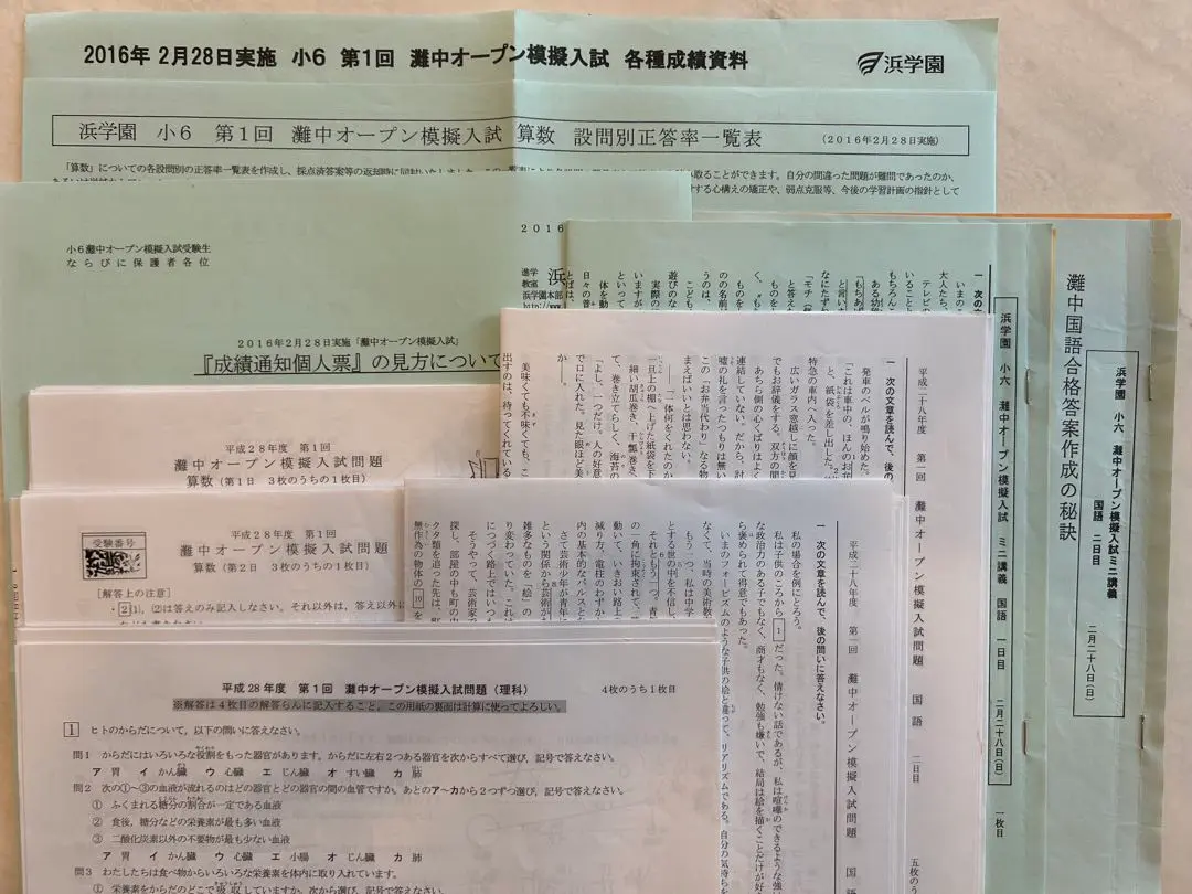 浜学園灘中オープン令和6年度 2025年最新】灘中オープン模擬入試の人気アイテム - メルカリ
