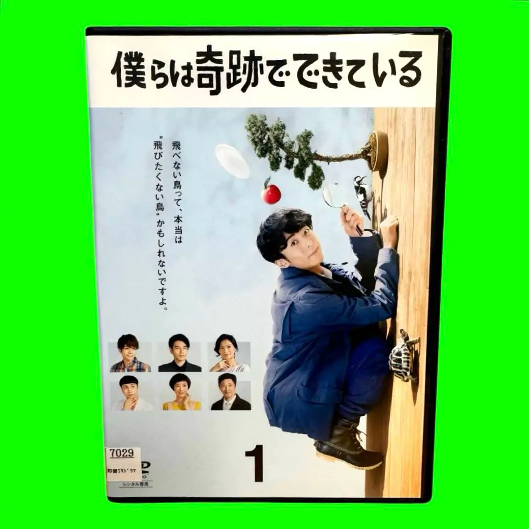 レンタル落ちDVD 僕らは奇跡でできている 全巻 Amazon.co.jp: 僕らは奇跡でできている 全5枚 第1話～第10話