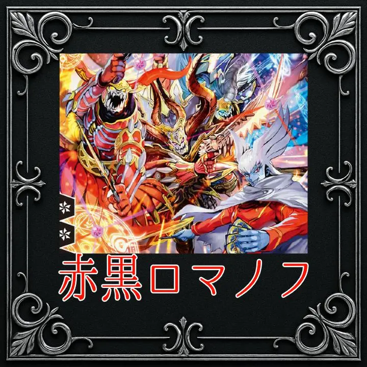2025年最新】MRCロマノフ デッキの人気アイテム - メルカリ