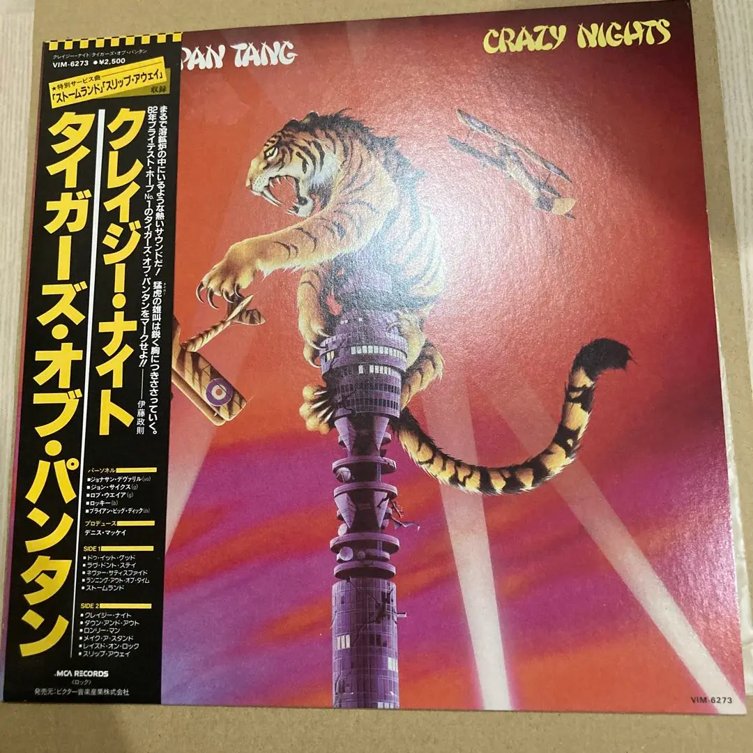 TYGERS OF PAN TANG,新品,ジョン・サイクス,特典BOX付き
