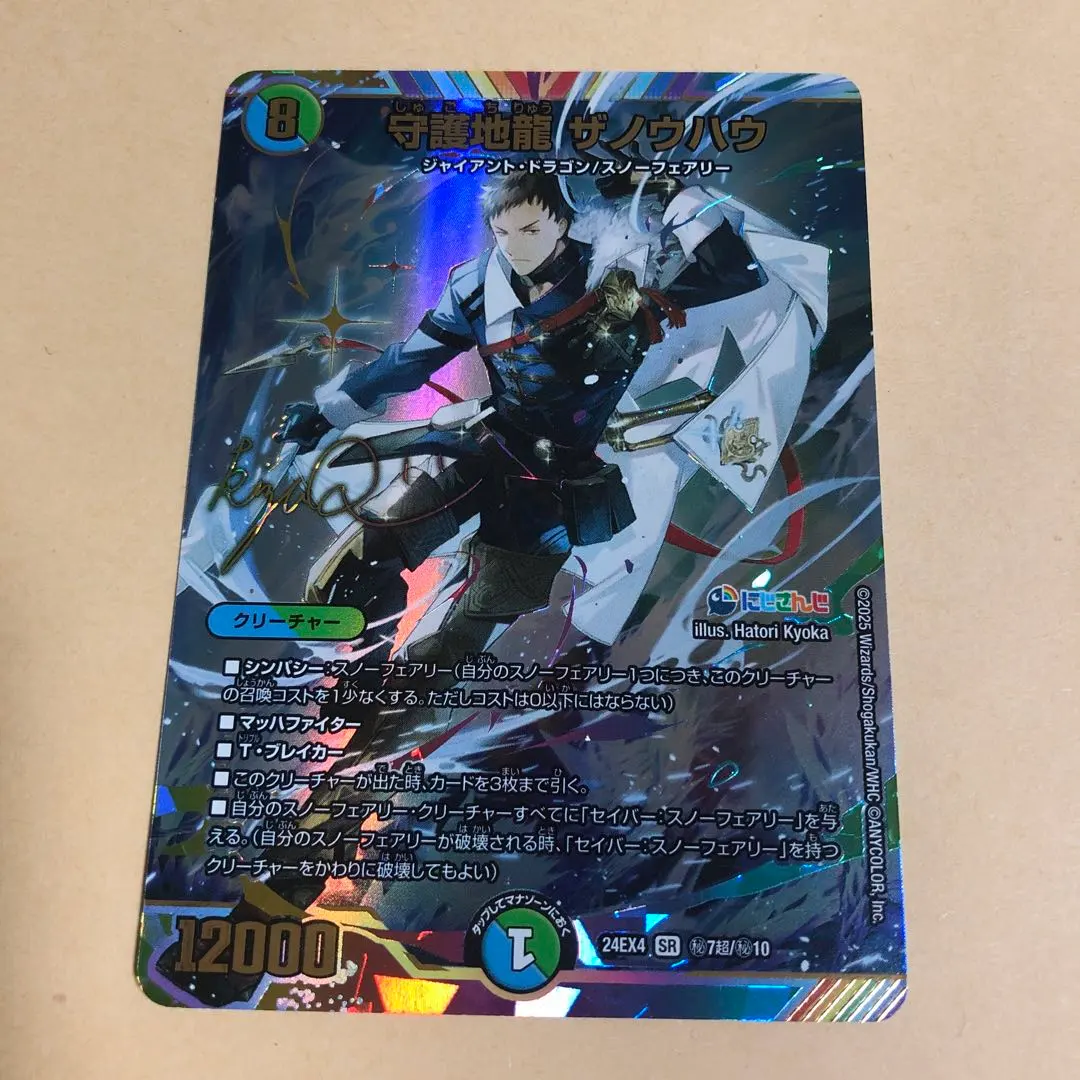 2025年最新】守護地龍ザノウハウ サインの人気アイテム - メルカリ