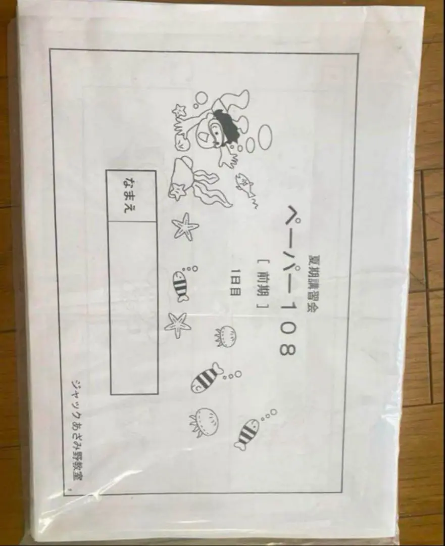 ジャック幼児教室　年長　総合　宿題　１～４１　一年分　約1181枚 Amazon.co.jp: ジャック幼児教室 年長 総合 宿題 141 約1181