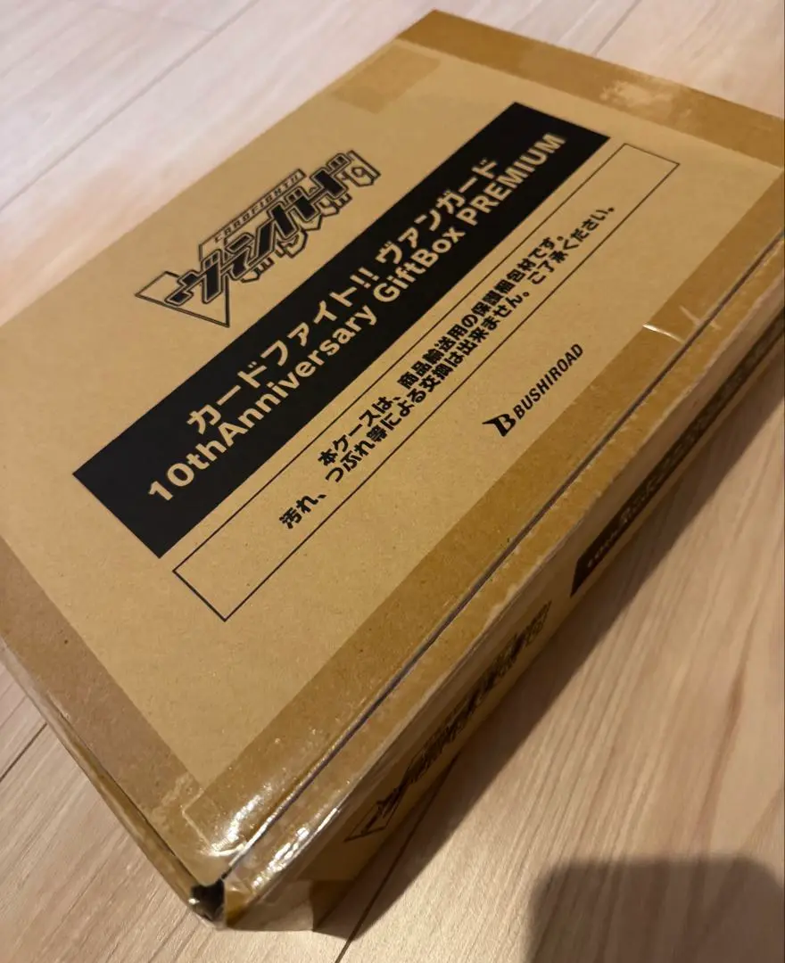 ヴァンガード 10th Anniversary GiftBox デッキケース カードファイト!! ヴァンガード 10thAnniversary GiftBox