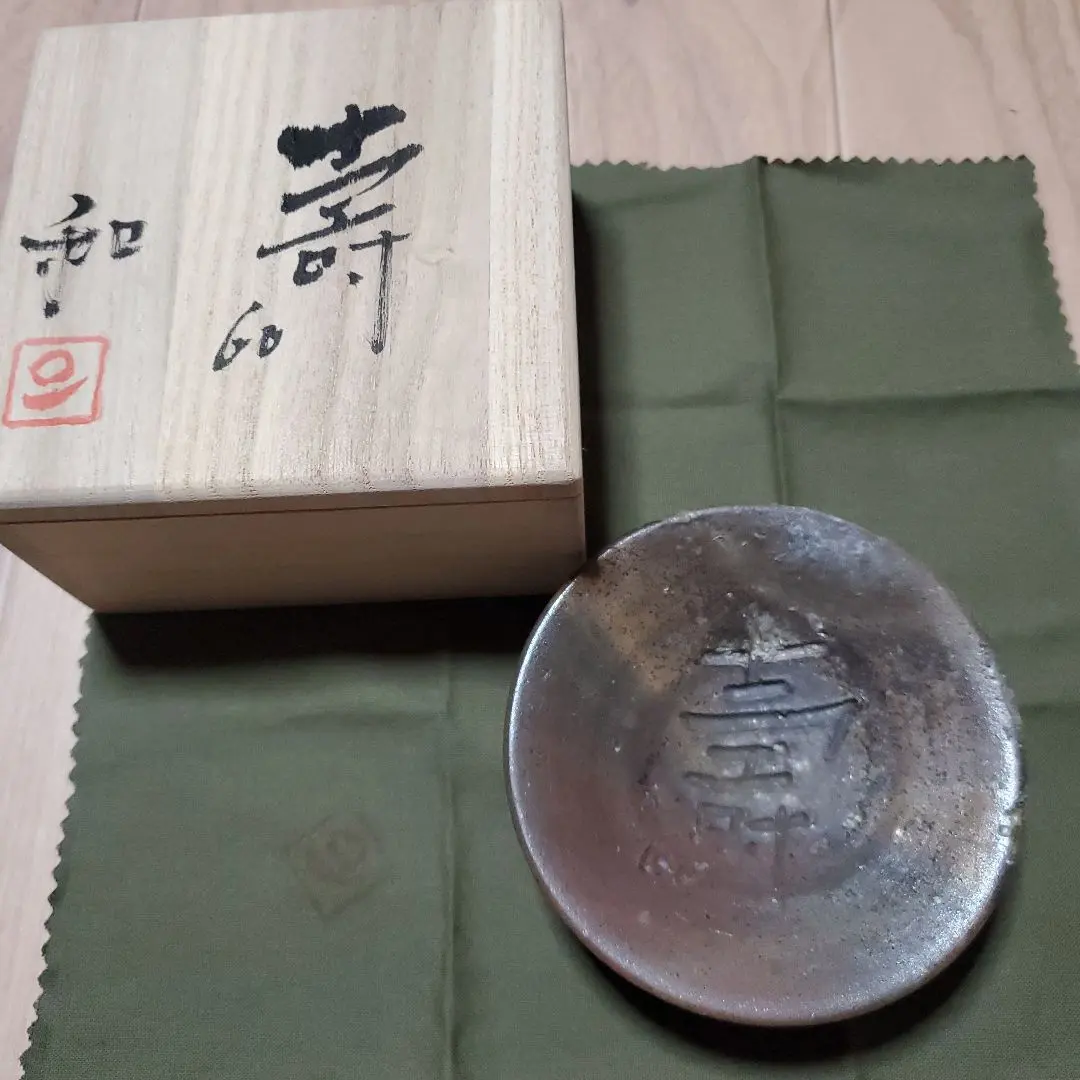 Thumbnail of Bizen-yaki, Kazuo Fujiwara, Sake Cup, Longevity (Kotobuki)